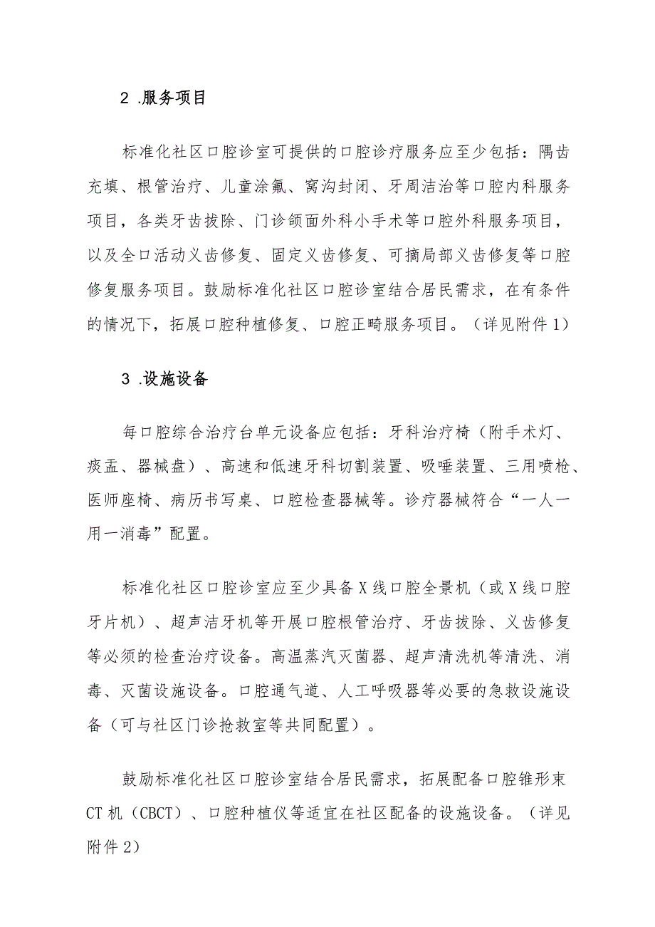 上海市社区卫生服务中心标准化口腔诊室建设指导标准.docx_第3页