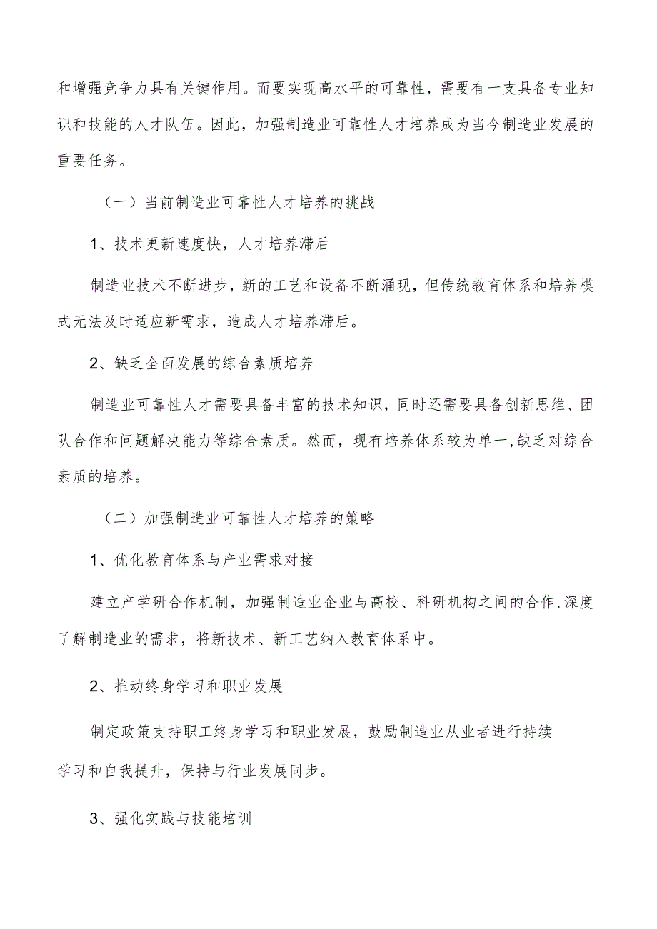 加强制造业可靠性人才培养实施路径.docx_第3页