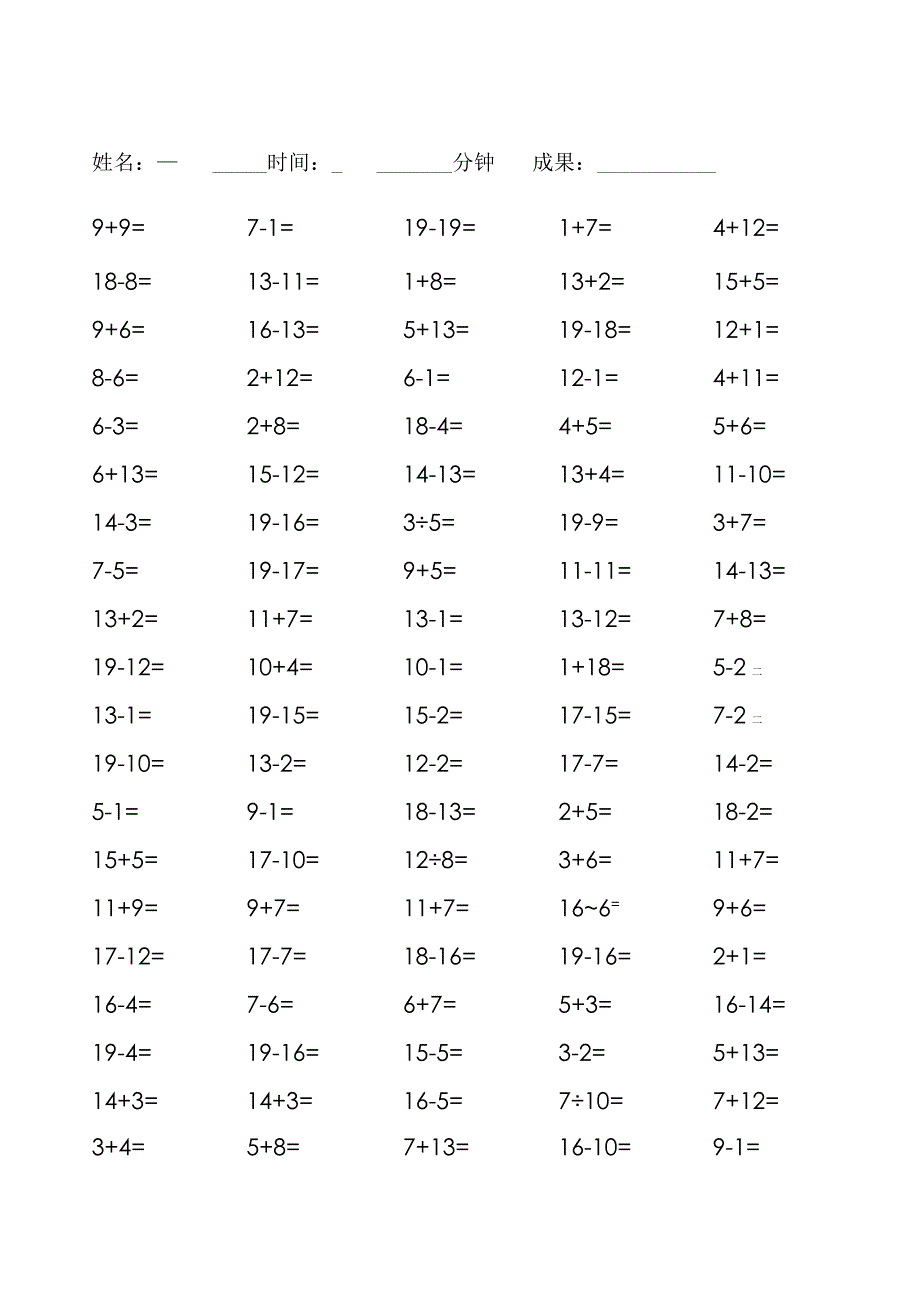 20以内加减法口算练习题100道.docx_第3页