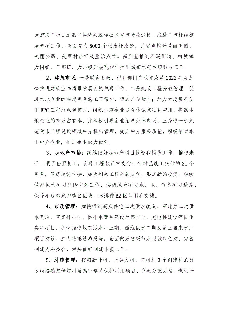 市住房和城乡建设局2023年度上半年工作总结及下半年工作思路（20230629）.docx_第3页