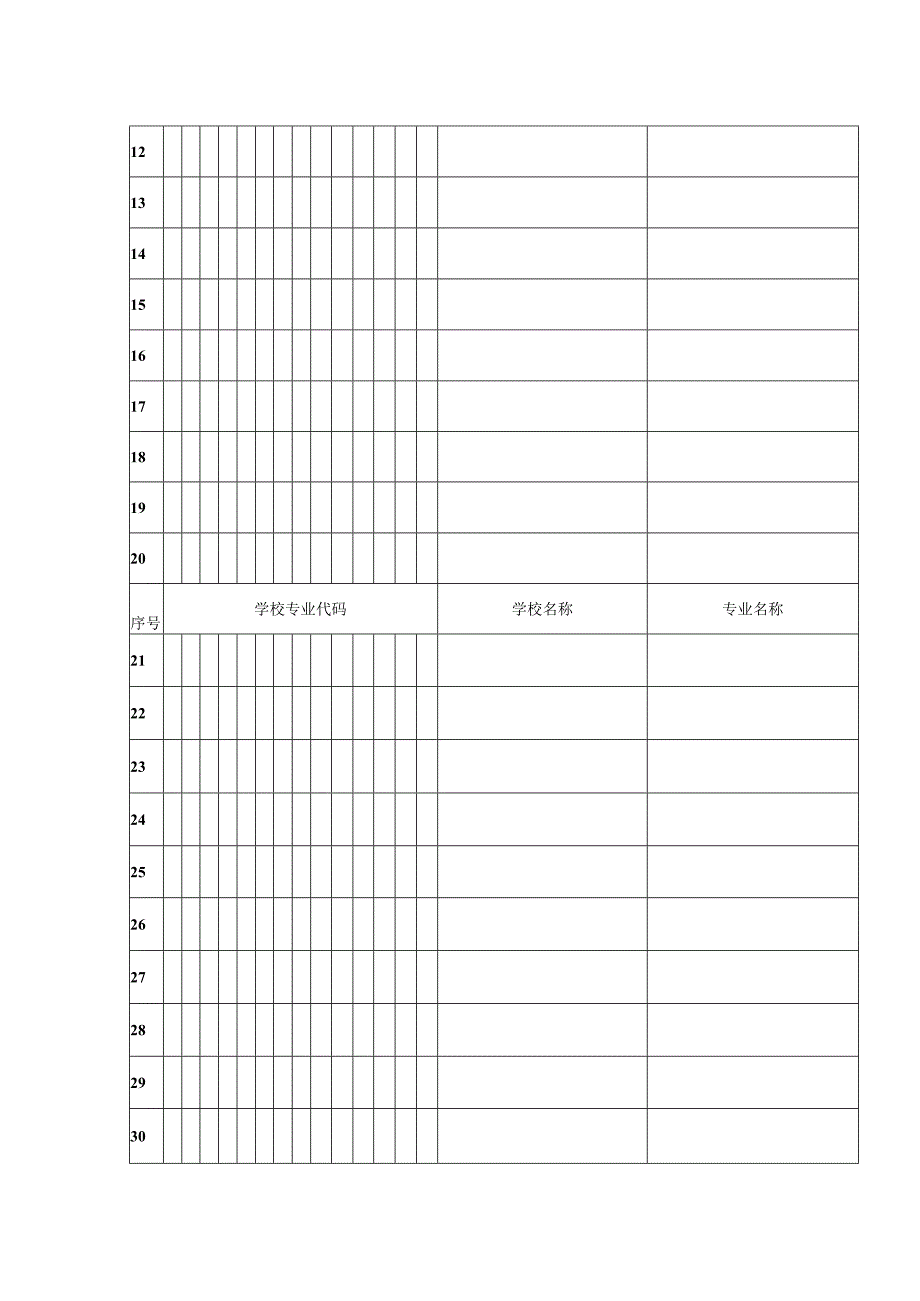 中招考生志愿试填表.docx_第2页