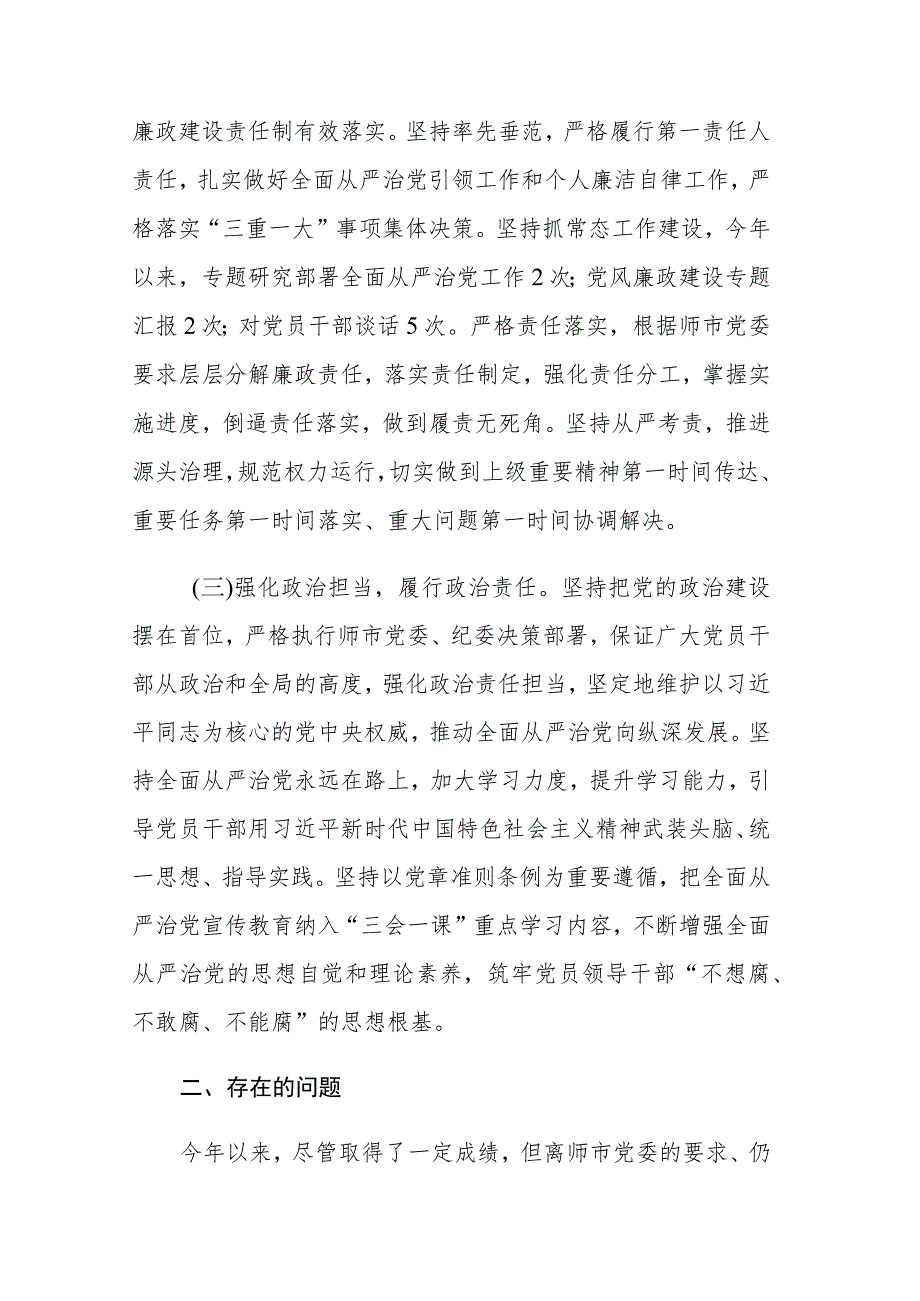 党支部书记2023年上半年履行全面从严治党第一责任人责任情况及市局主要负责人述法报告报告范文2篇.docx_第2页