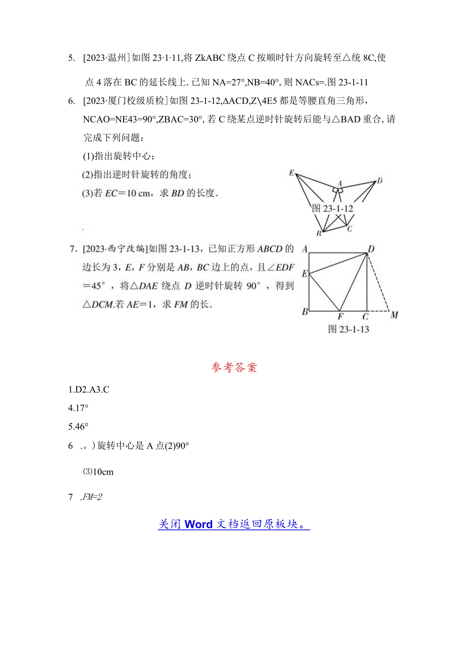 23.1 第1课时 旋转的概念及性质.docx_第2页