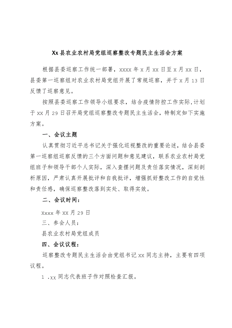 Xx县农业农村局党组巡察整改专题民主生活会方案.docx_第1页