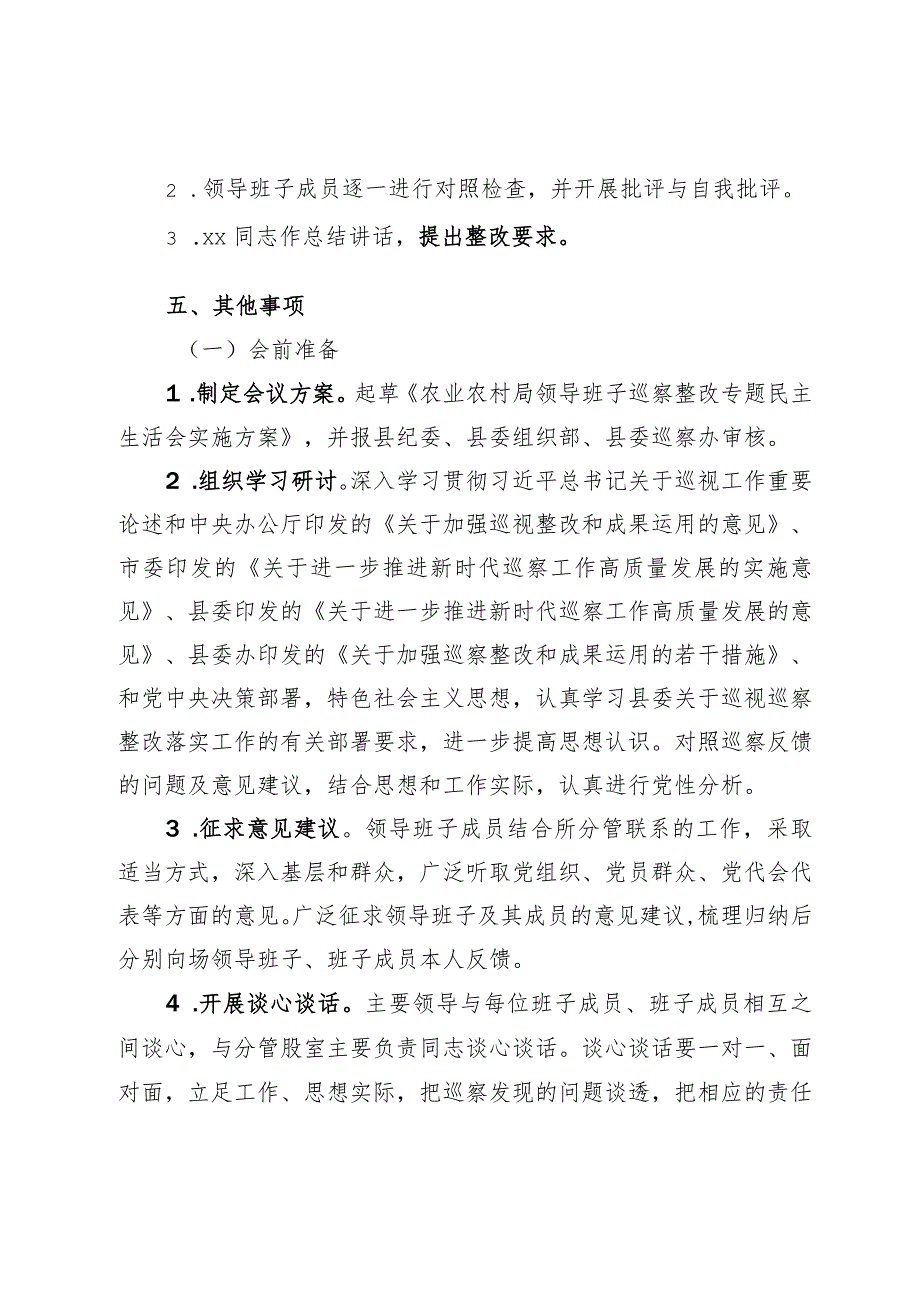 Xx县农业农村局党组巡察整改专题民主生活会方案.docx_第2页