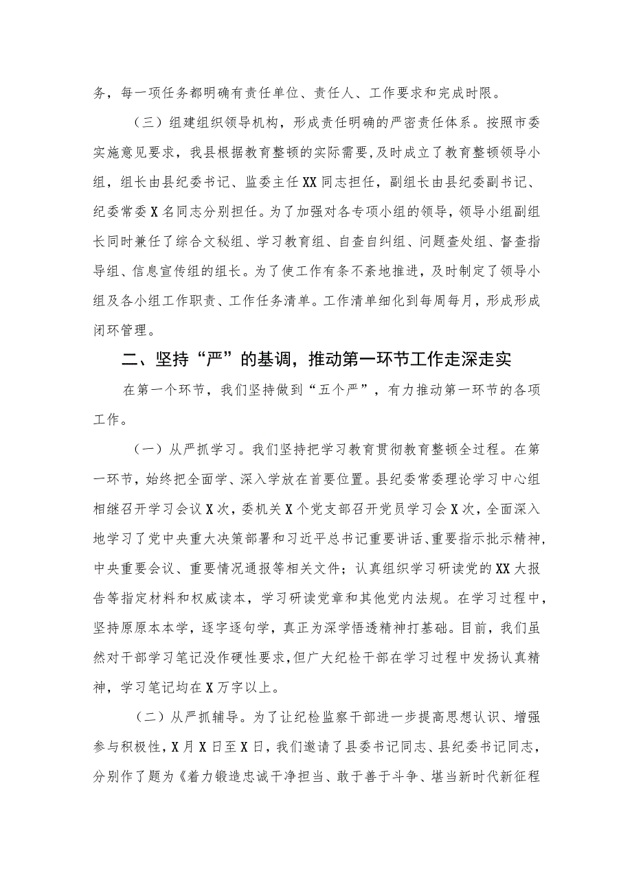 2023纪检监察干部队伍教育整顿工作总结精选（共七篇）Word版供参考.docx_第2页