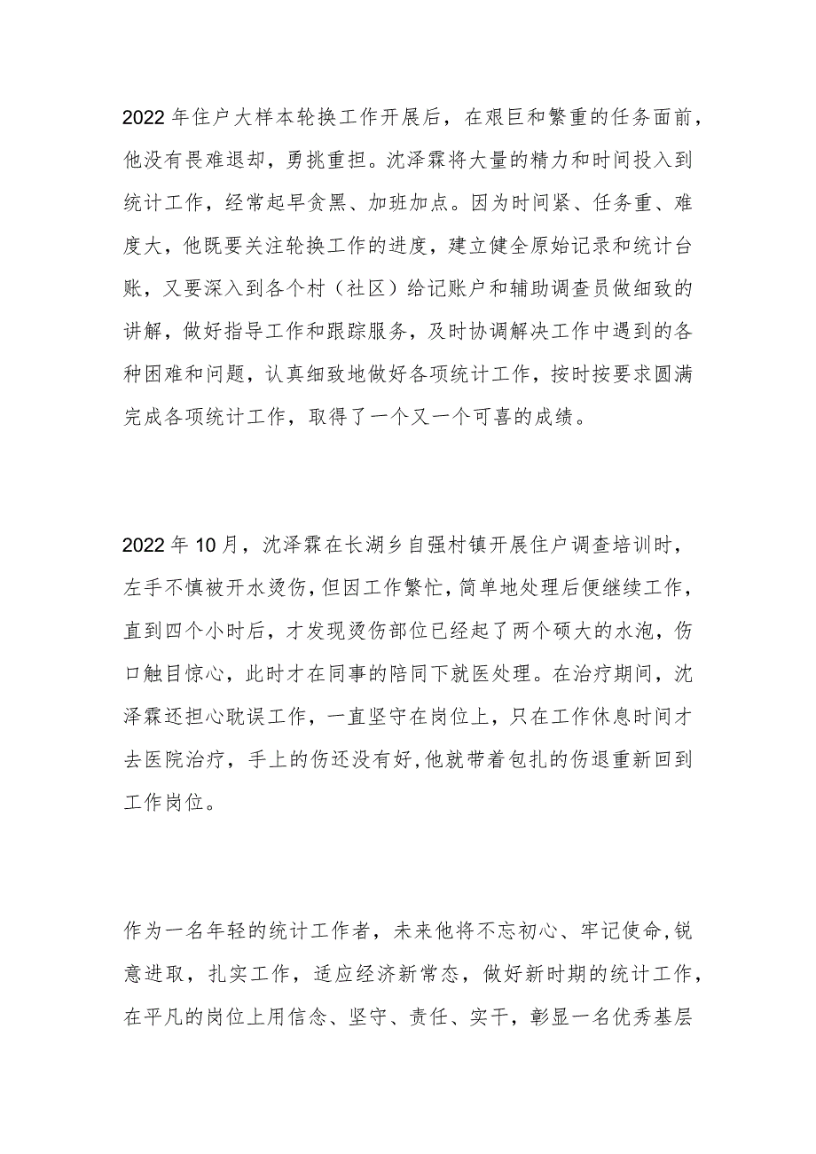 90后“新生”干部 因公受伤仍坚守岗位.docx_第2页