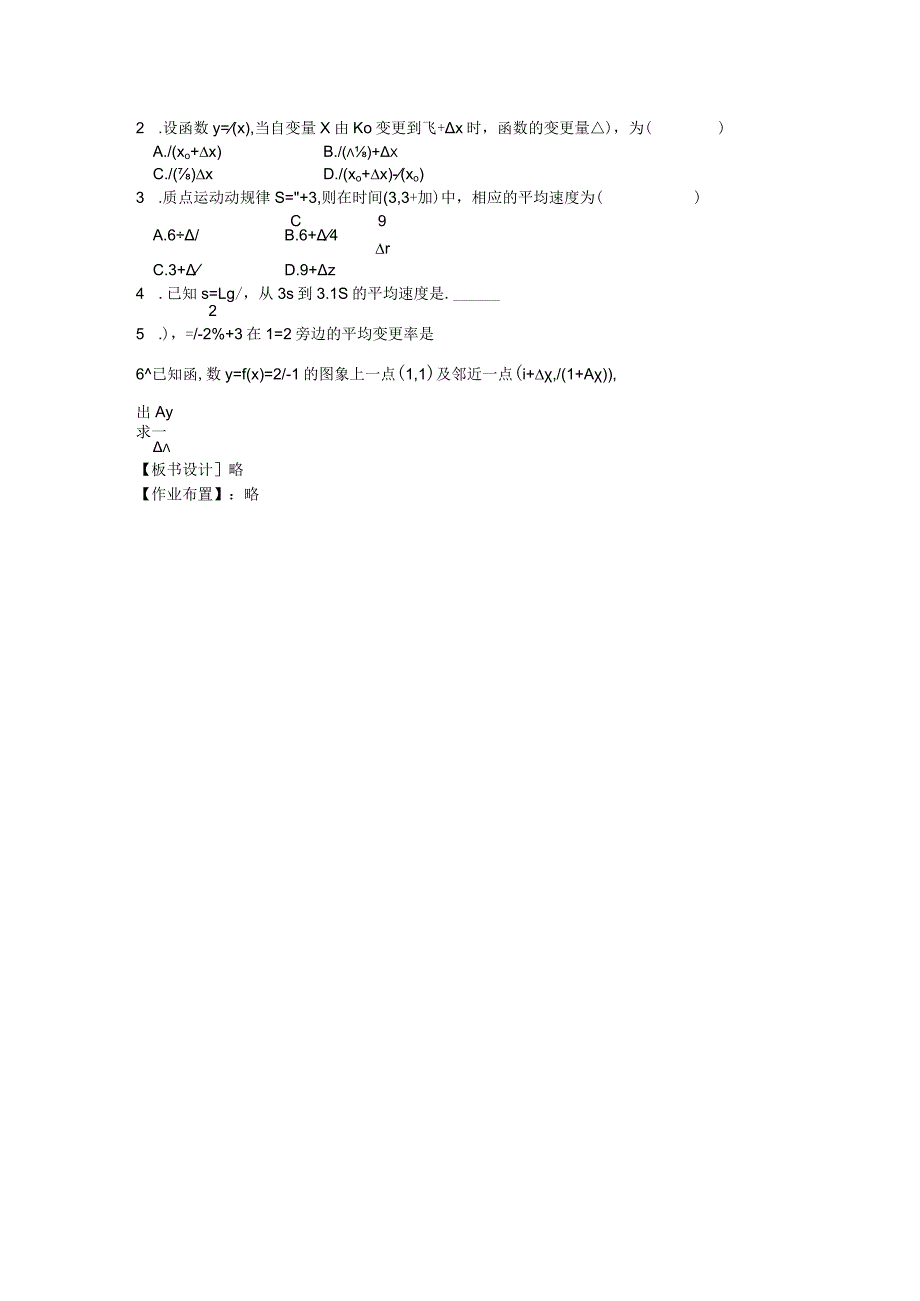 3.1.1变化率问题 教案.docx_第2页