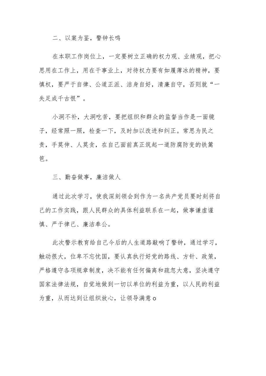 三个以案警示教育学习心得体会2篇文稿.docx_第3页