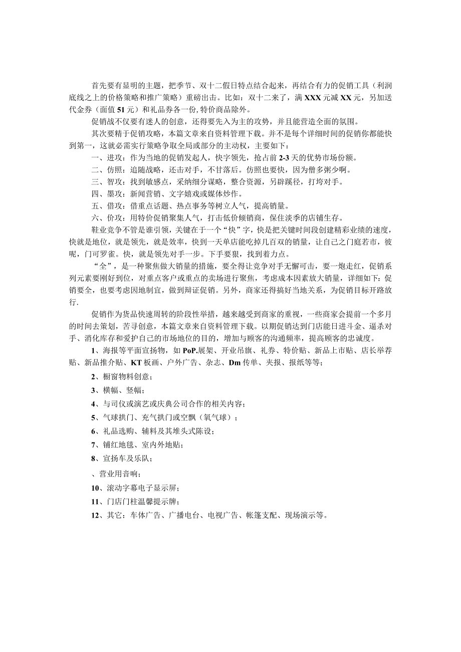 鞋店双十二活动方案.docx_第1页