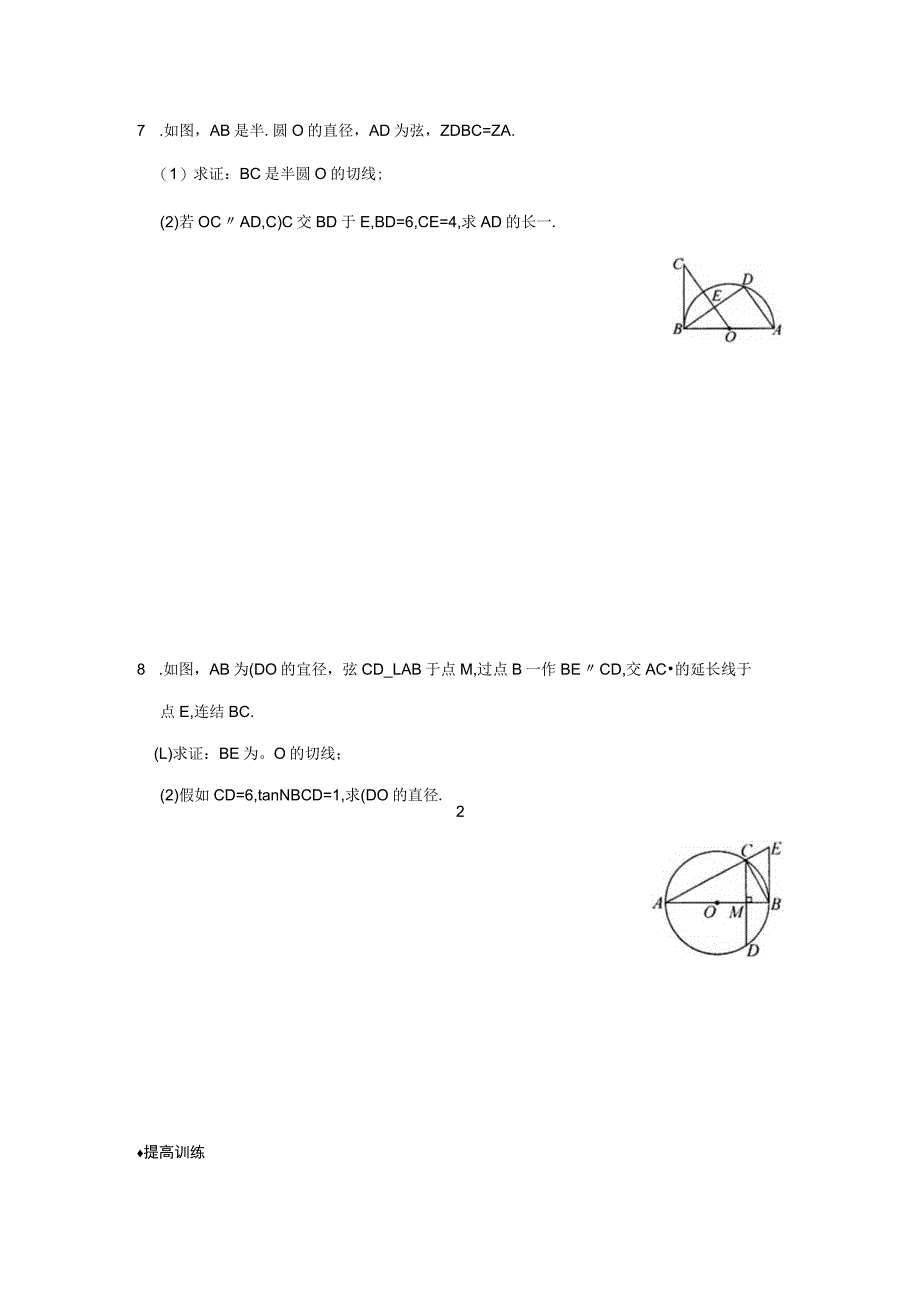 3.5 直线与圆的位置关系同步练习(北师大版九下).docx_第2页