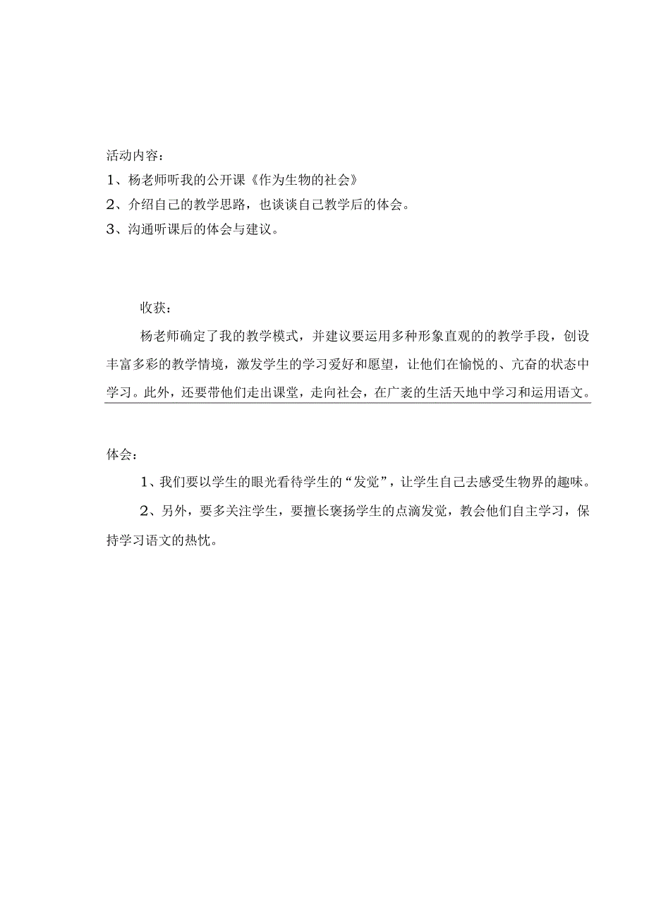 青蓝工程活动记录表.docx_第2页