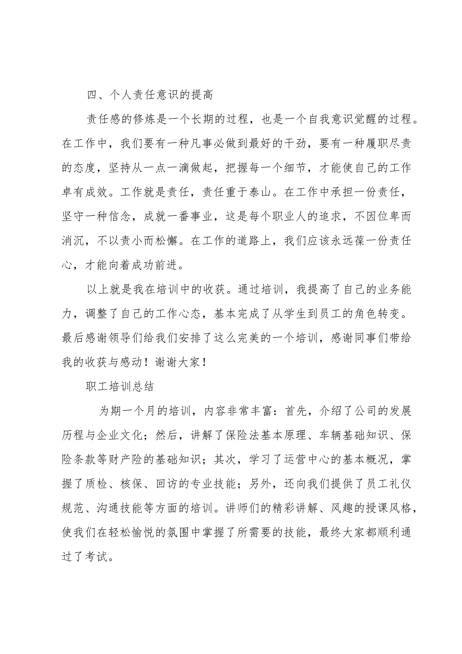 职工培训总结.docx_第3页