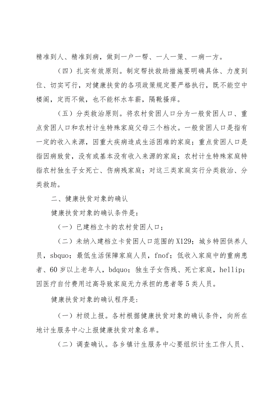 【精品文档】关于深入做好卫生计生系统健康扶贫工作的实施方案（整理版）.docx_第2页