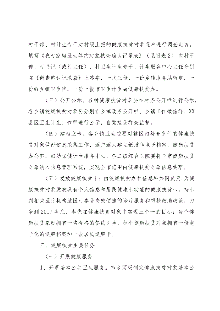 【精品文档】关于深入做好卫生计生系统健康扶贫工作的实施方案（整理版）.docx_第3页