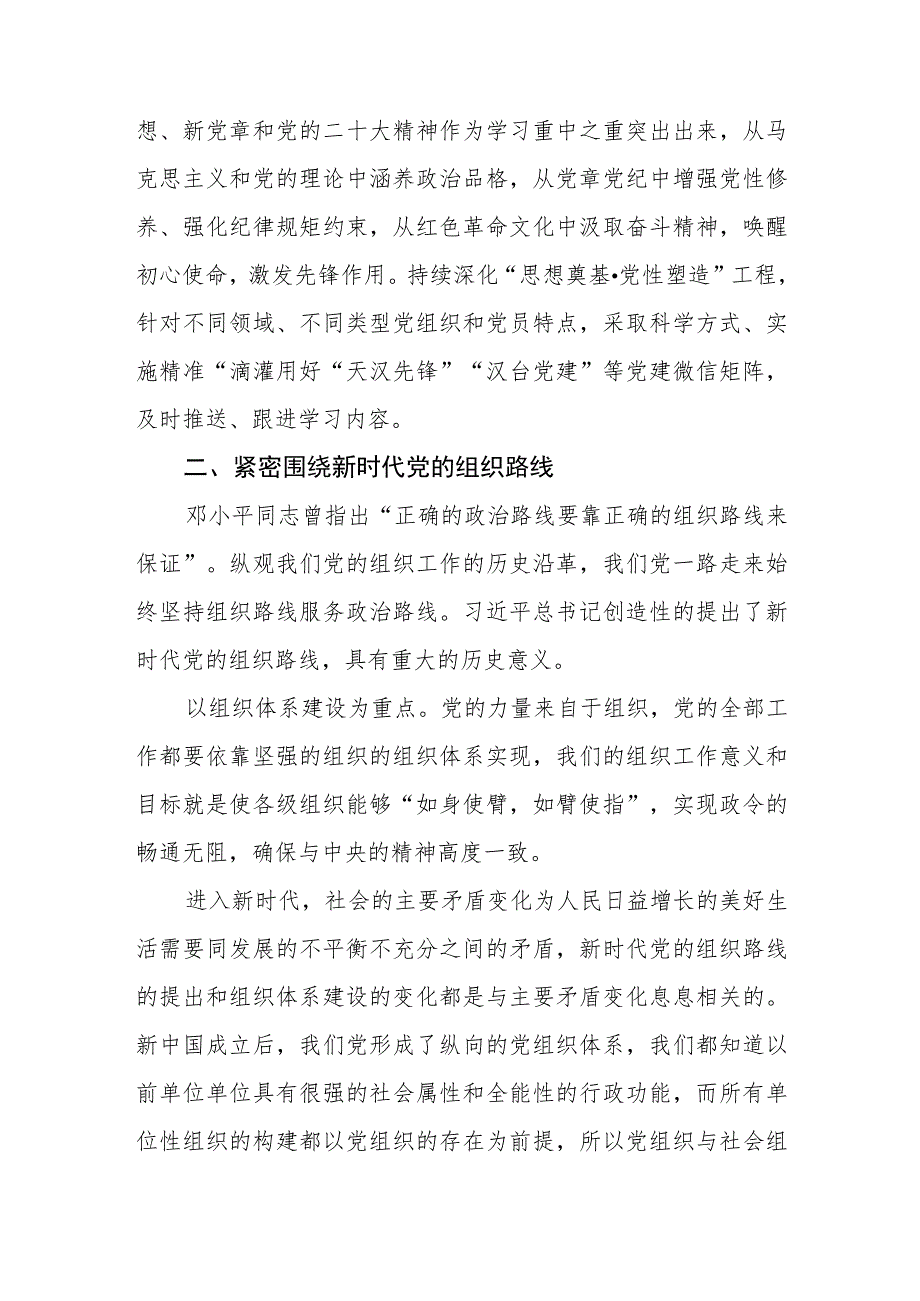 （6篇）2023学习全国组织工作会议精神心得体会研讨发言.docx_第3页