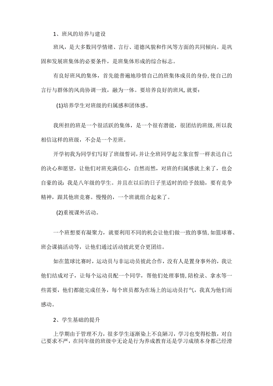 2022—2023学年度第二学期八年级班主任工作总结.docx_第2页