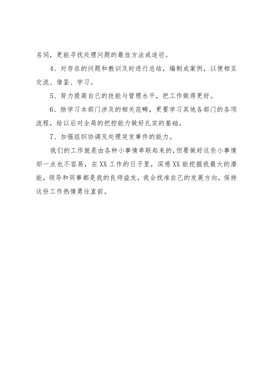 【精品文档】关于物业管理员个人工作总结范文（整理版）.docx_第3页