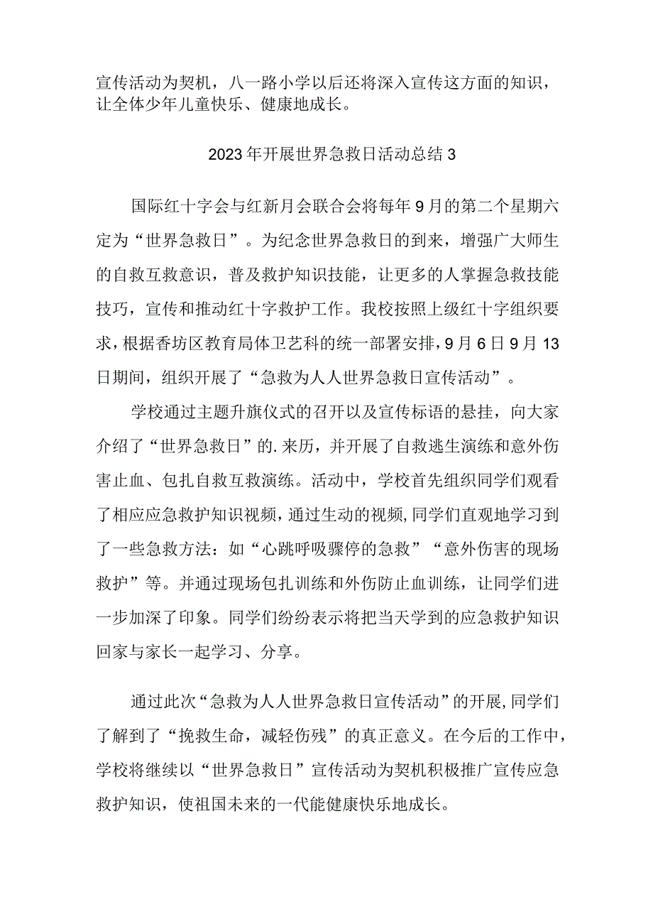 2023年开展世界急救日活动总结六篇汇编.docx_第3页