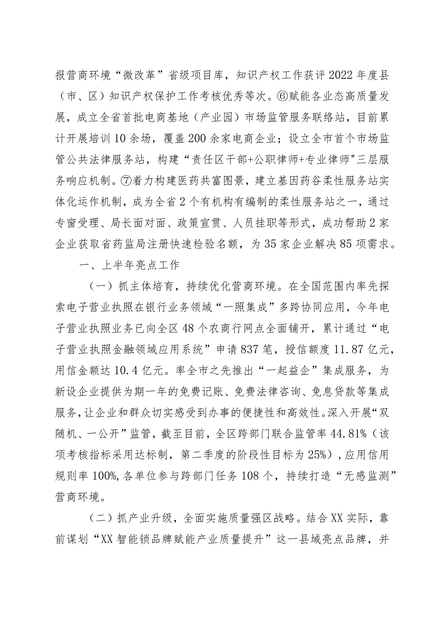 区市场监管局2023年上半年工作总结及下半年工作思路.docx_第2页