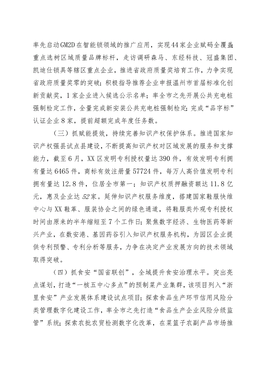 区市场监管局2023年上半年工作总结及下半年工作思路.docx_第3页