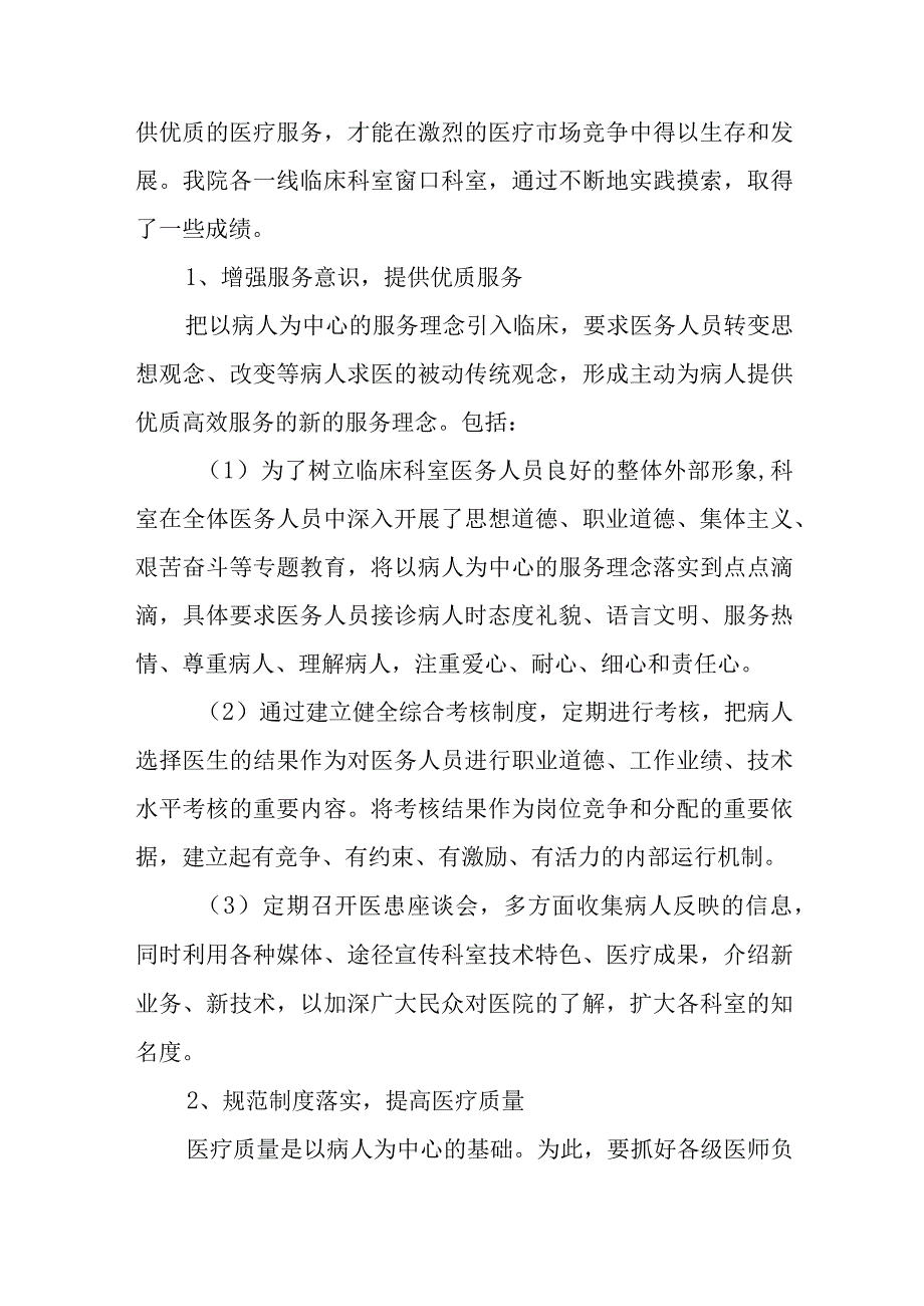 医院服务窗口优质服务总结 篇15.docx_第3页