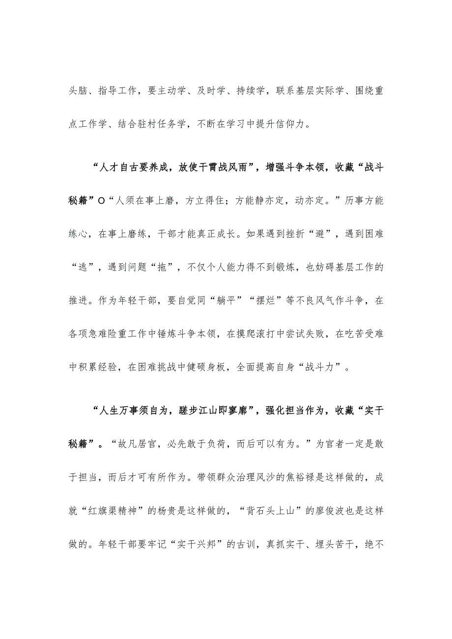 年轻干部学习《努力成长为对党和人民忠诚可靠、堪当时代重任的栋梁之才》心得体会.docx_第2页