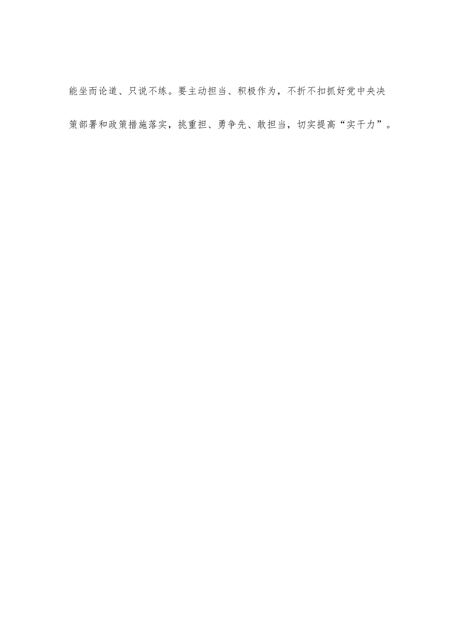 年轻干部学习《努力成长为对党和人民忠诚可靠、堪当时代重任的栋梁之才》心得体会.docx_第3页