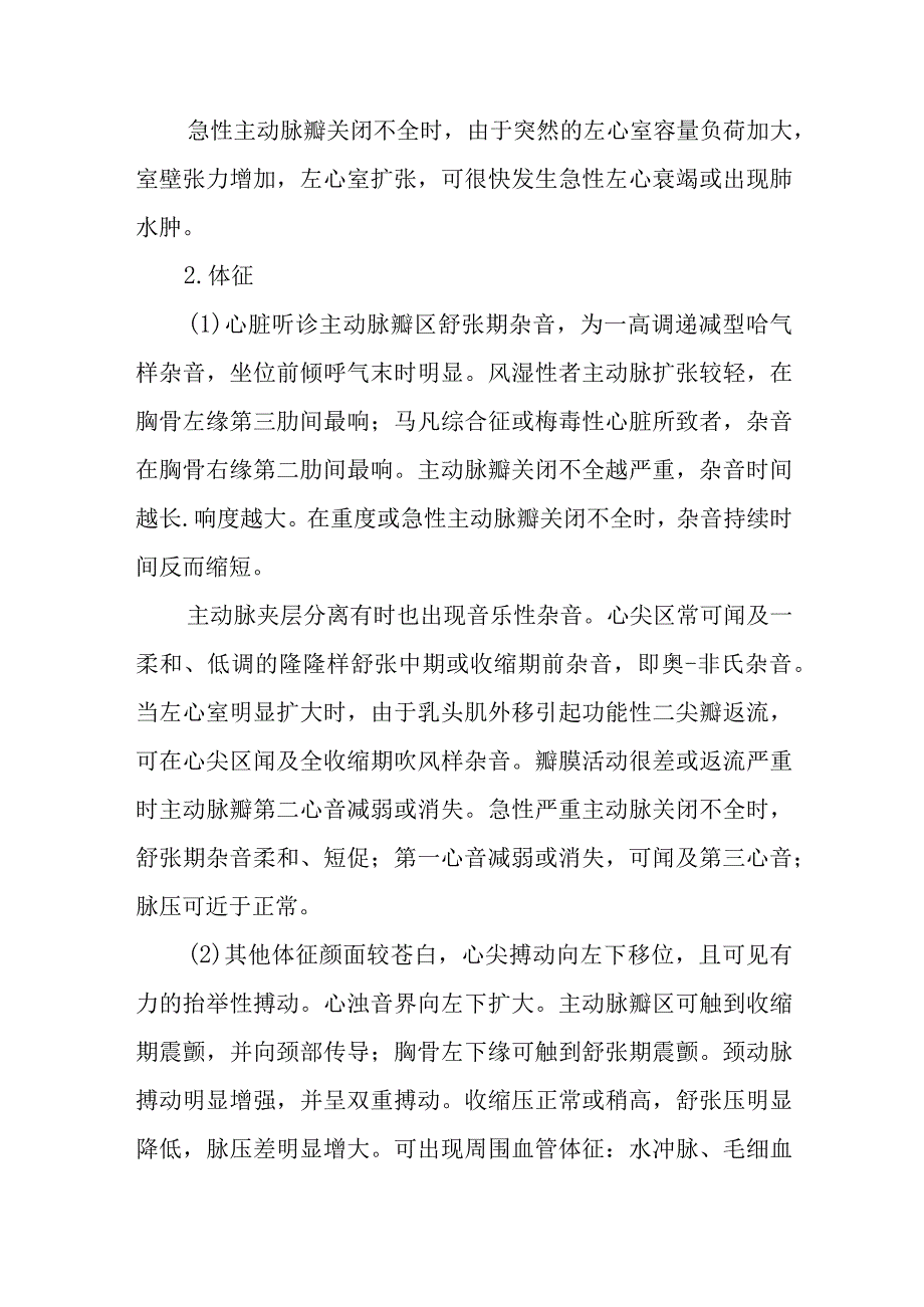 关闭不全诊疗常规.docx_第2页