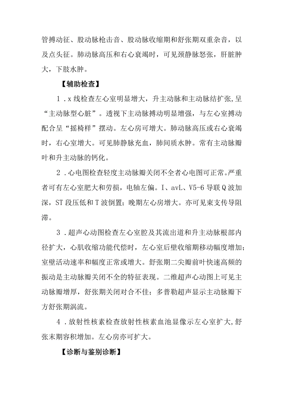 关闭不全诊疗常规.docx_第3页