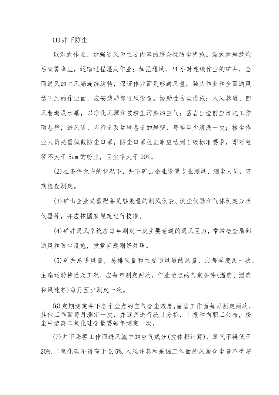 非煤矿山职业卫生管理制度(修改).docx_第2页