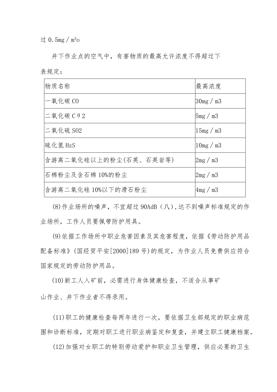 非煤矿山职业卫生管理制度(修改).docx_第3页