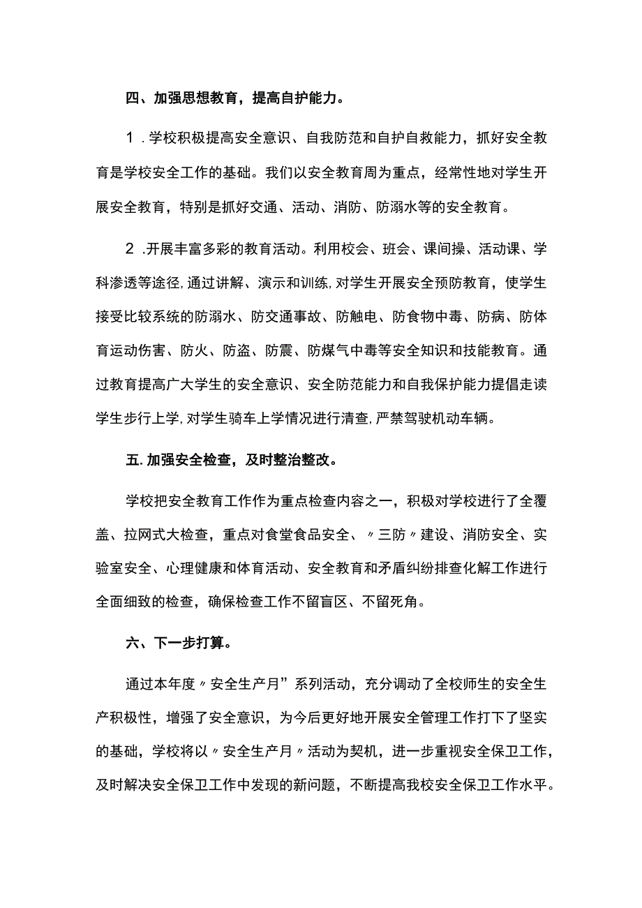 2023年安全生产月活动总结.docx_第2页