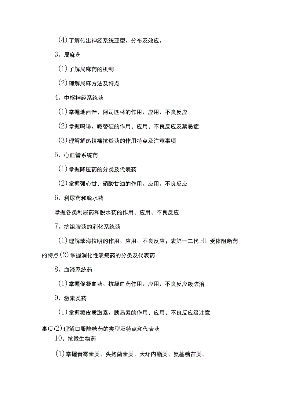 药物应用护理教学计划.docx_第2页