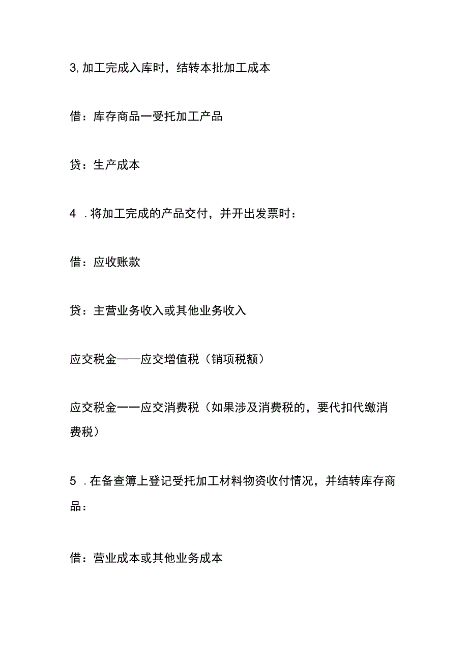 委托、受托加工材料的账务处理.docx_第2页