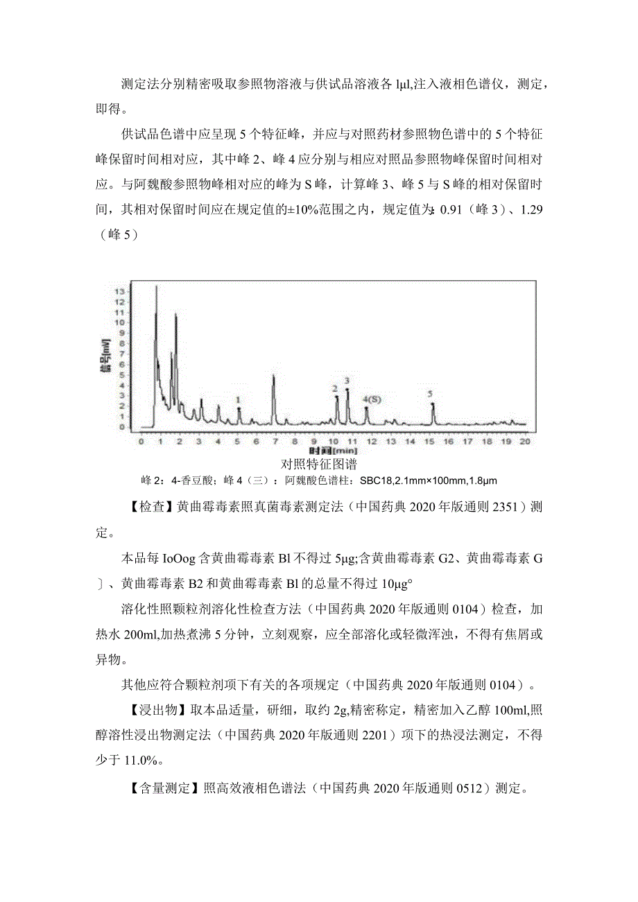 黑龙江省中药胖大海配方颗粒.docx_第2页