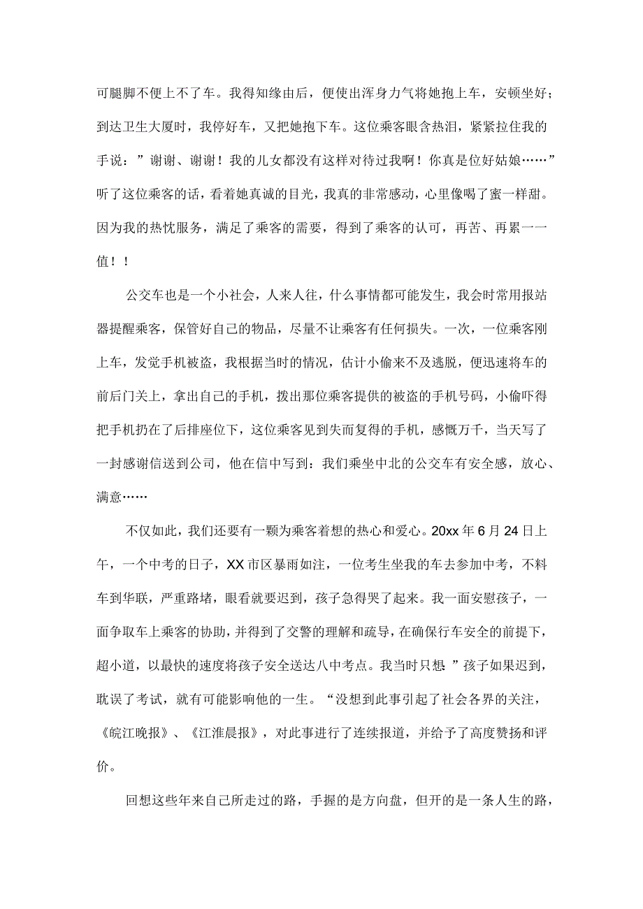 共创文明和谐社会演讲稿范文四篇.docx_第3页