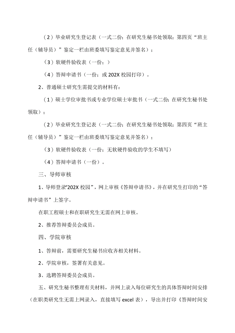 XX理工职业大学关于202X年11月研究生学位论文答辩的通知.docx_第2页