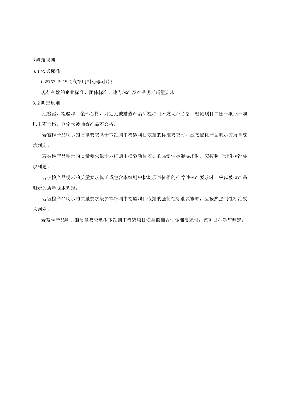 陕西省汽车用制动器衬片产品质量监督抽查实施细则.docx_第3页