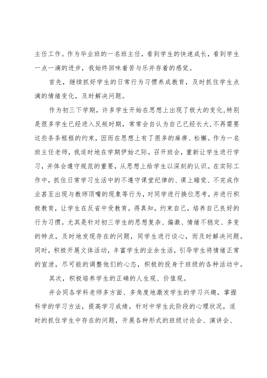 九年级班主任个人学期工作总结.docx_第3页