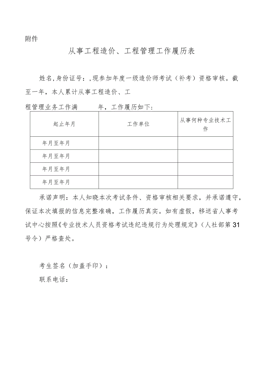 从事工程造价、工程管理工作履历表.docx_第1页