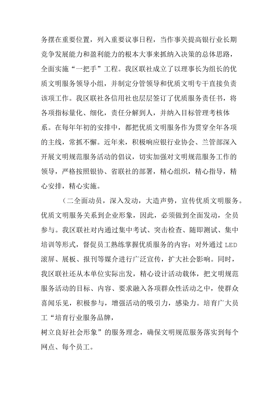 银行优质服务提升工作总结篇3.docx_第2页