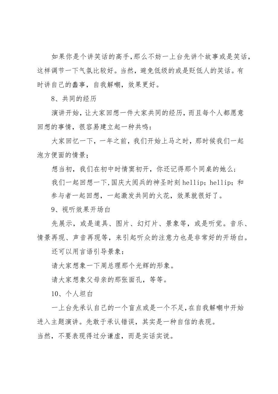 【精品文档】关于演讲开场方式（整理版）.docx_第3页