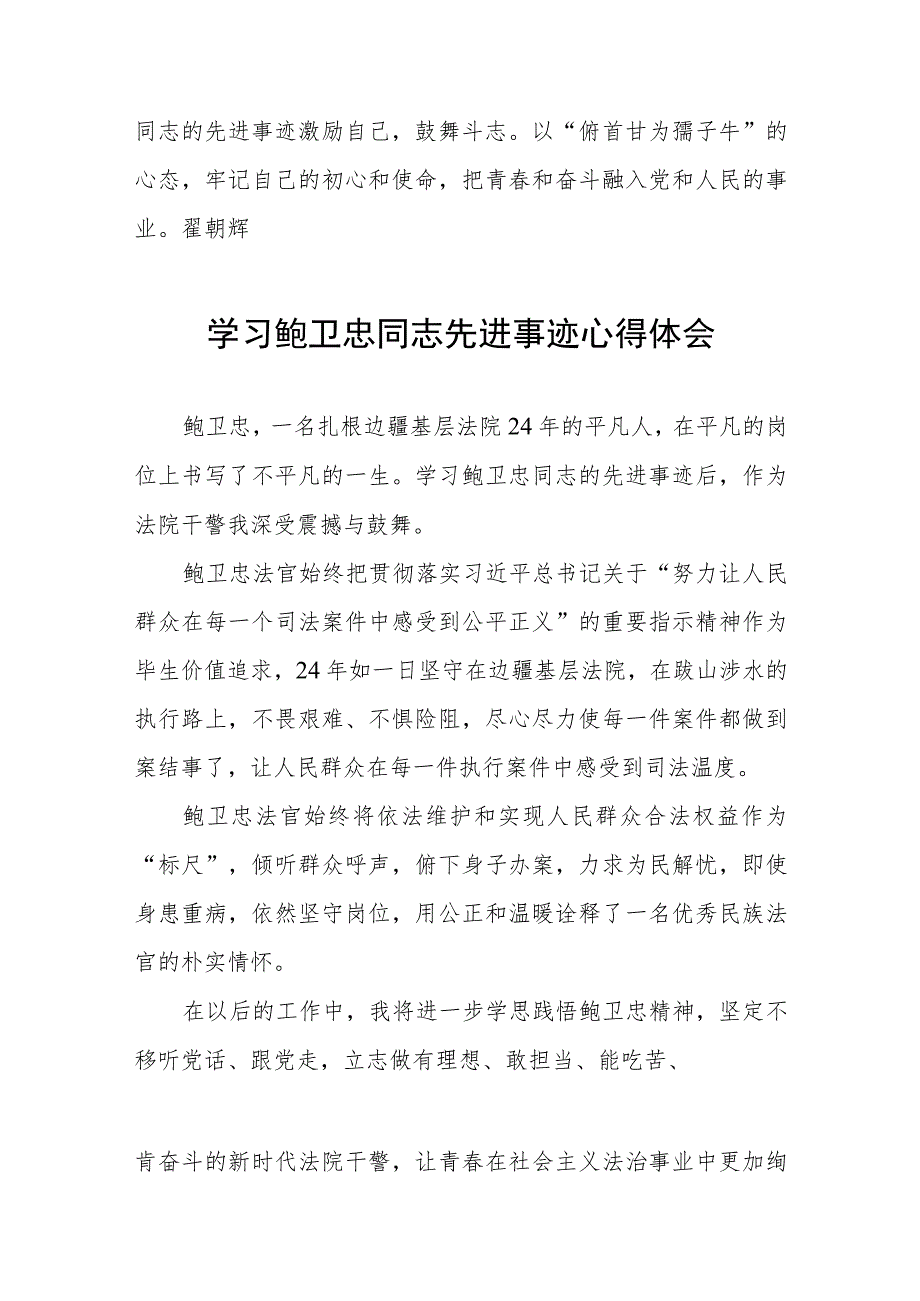 2023政法干部学习鲍卫忠同志先进事迹心得体会四篇例文.docx_第2页