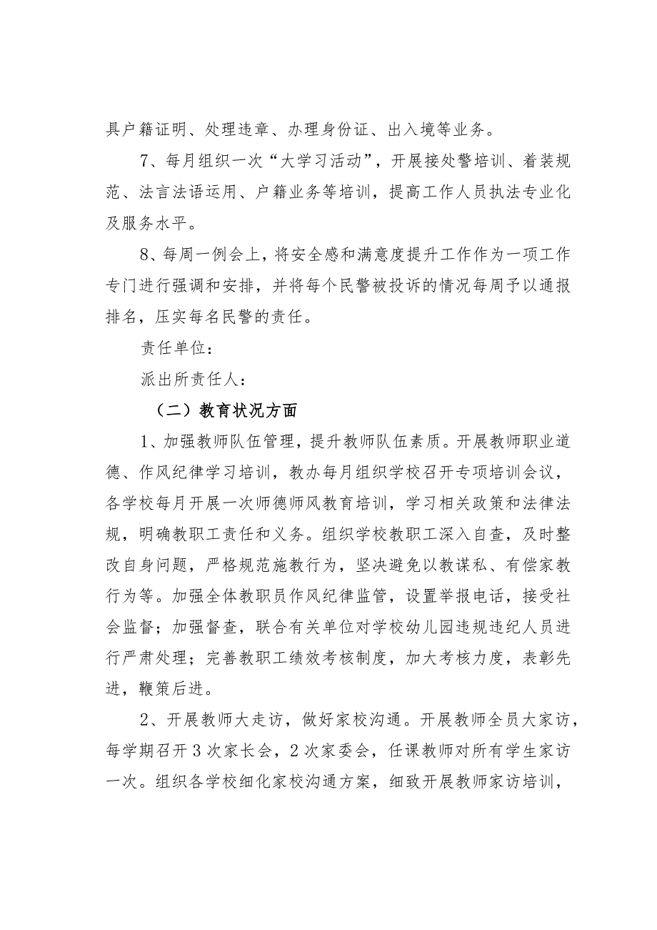 某街道2023年度提升群众满意度工作方案.docx_第3页