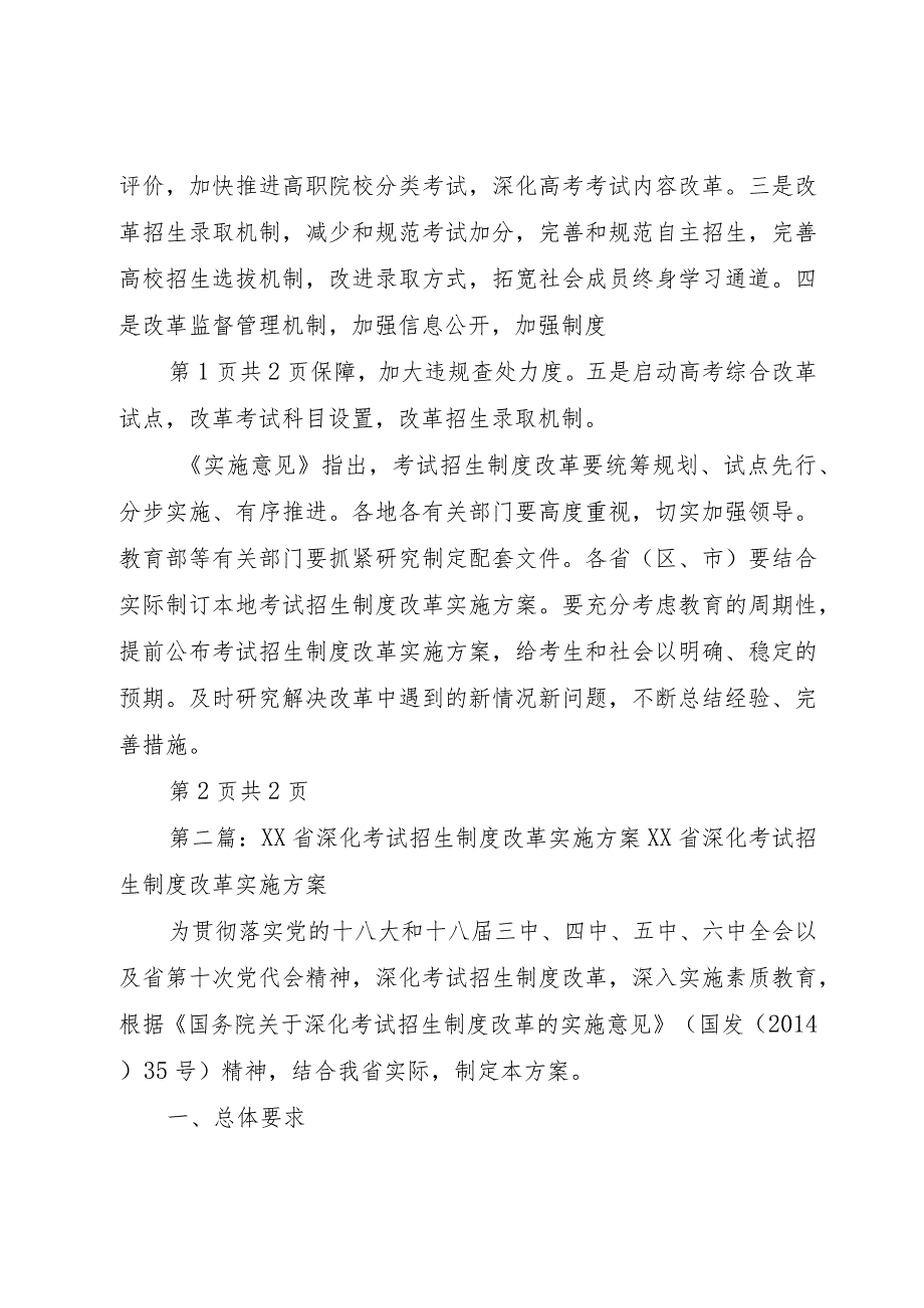 【精品文档】关于深化考试招生制度改革的实施意见（整理版）.docx_第2页