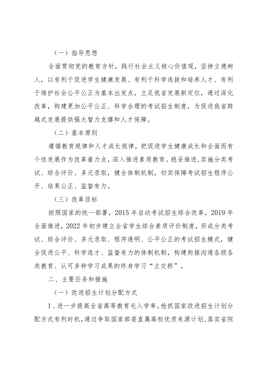 【精品文档】关于深化考试招生制度改革的实施意见（整理版）.docx_第3页