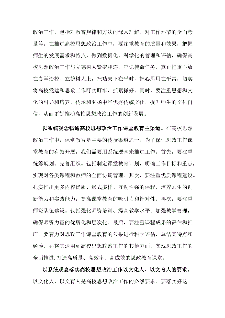 校领导在全市大思政课工作座谈会上的发言.docx_第2页