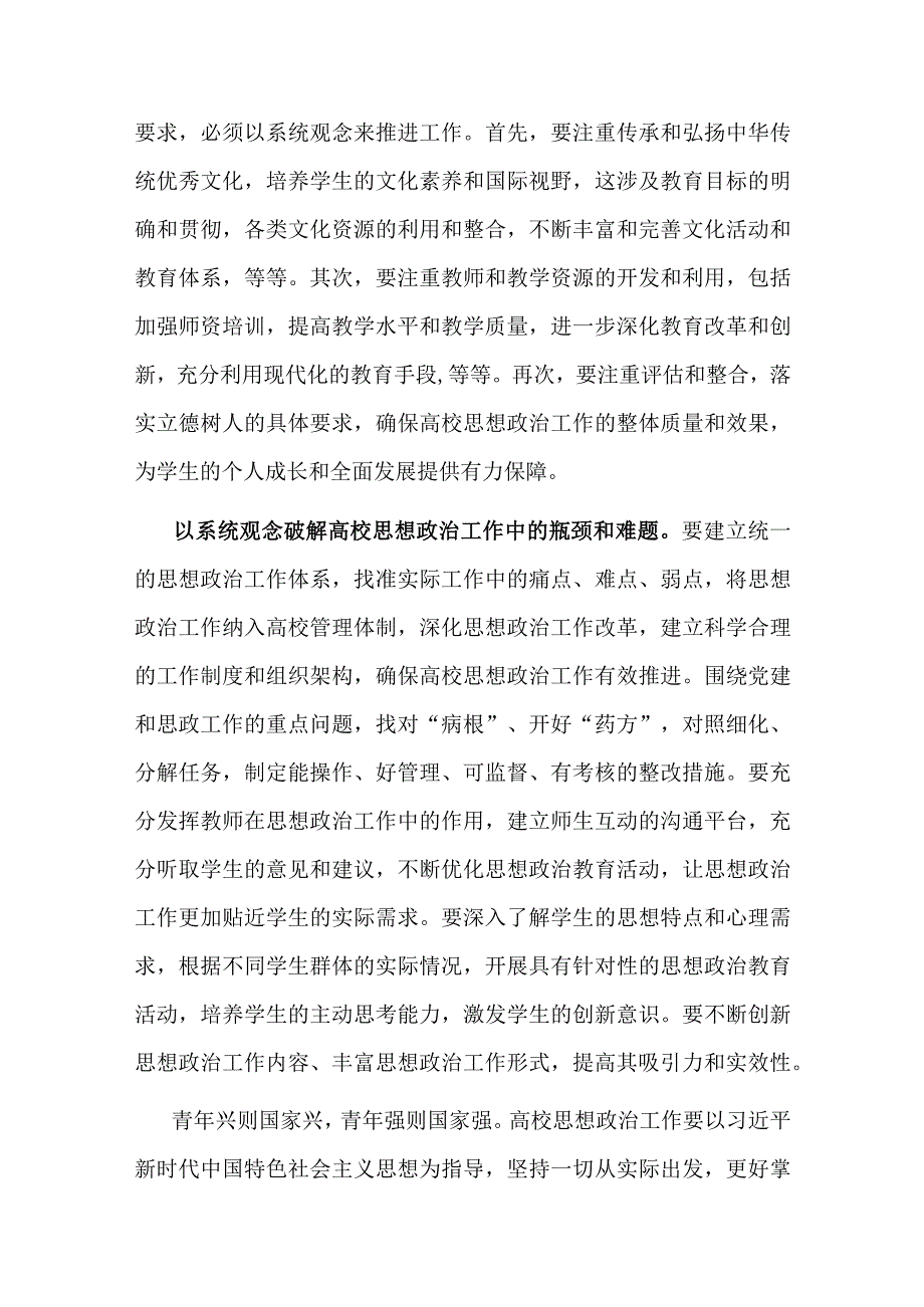 校领导在全市大思政课工作座谈会上的发言.docx_第3页