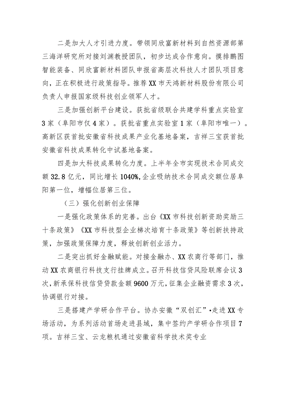 市科学技术局2023年上半年工作总结和下半年工作计划（20230629）.docx_第2页